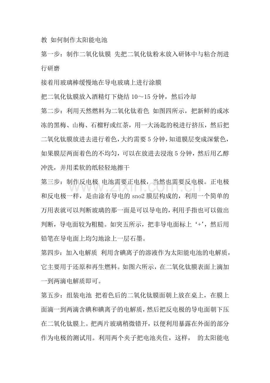太阳能制作方法.doc_第1页