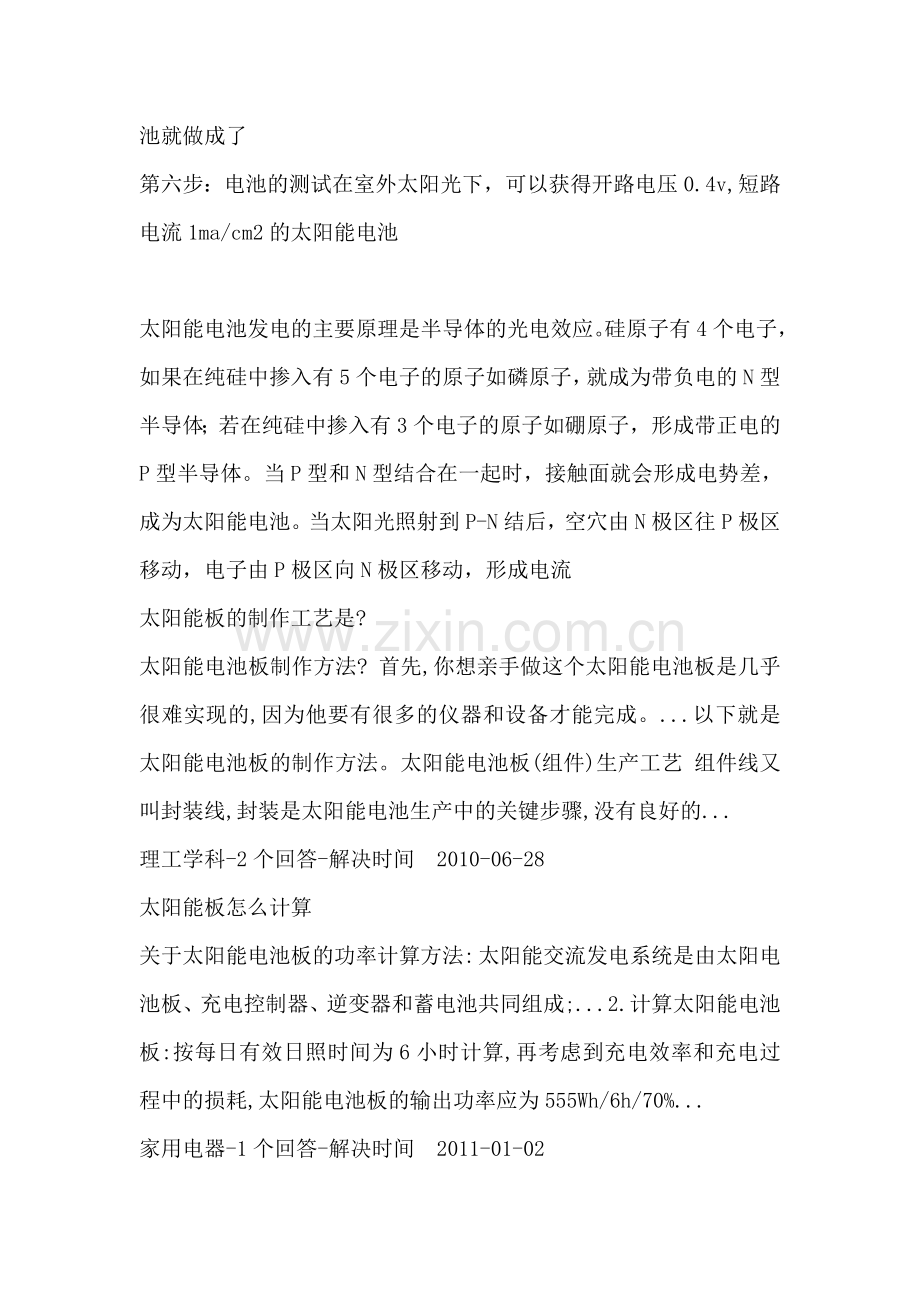 太阳能制作方法.doc_第2页