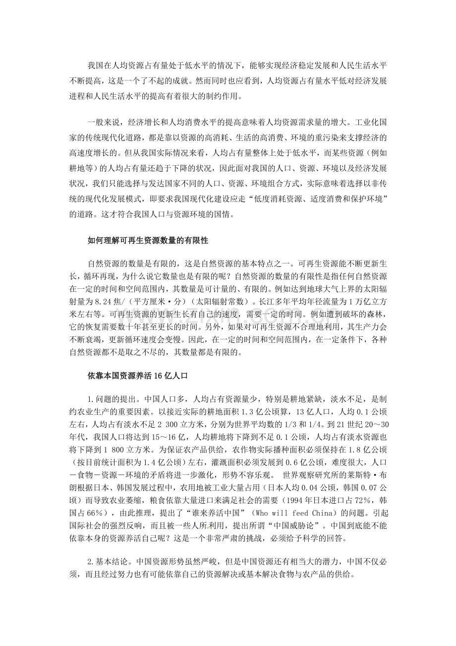 江苏省邳州市第二中学八年级地理上册《第三章 中国的自然资源》参考资料 新人教版.doc_第2页