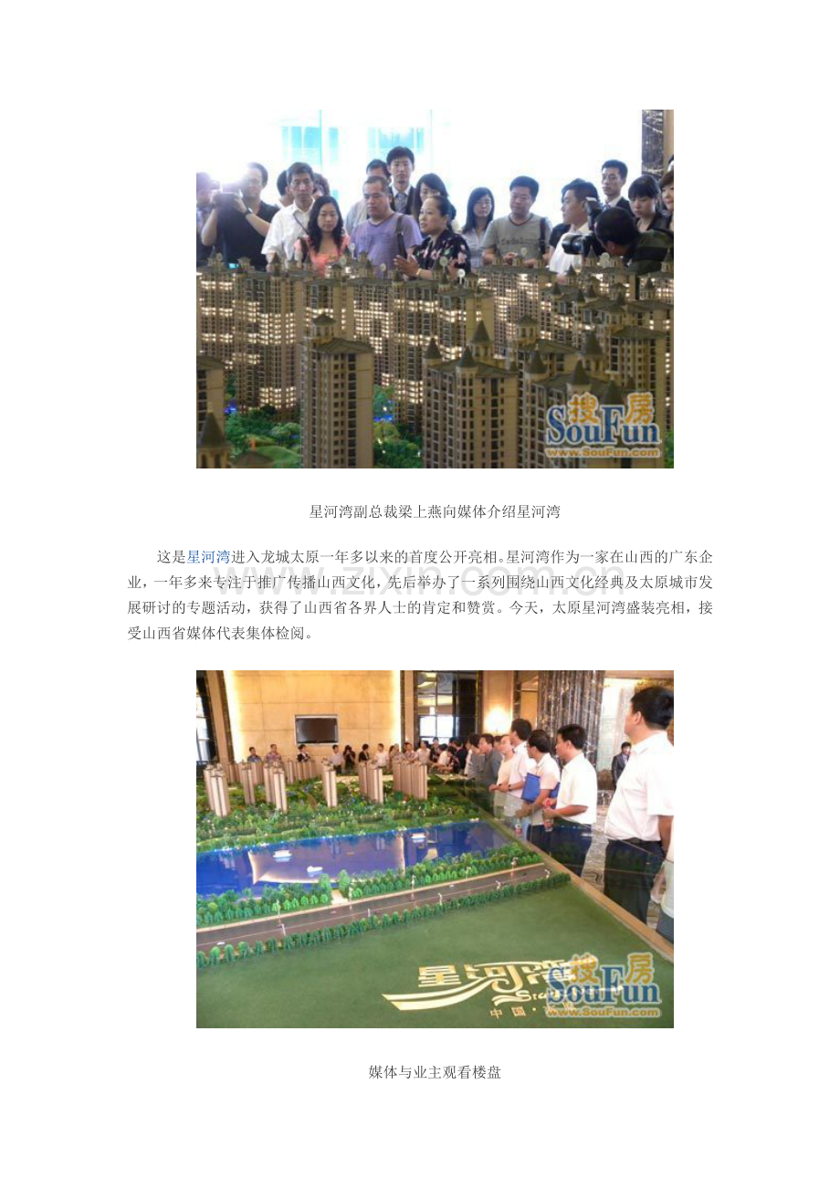 XXXX0722 展示至高品质 太原星河湾盛装亮相.docx_第2页