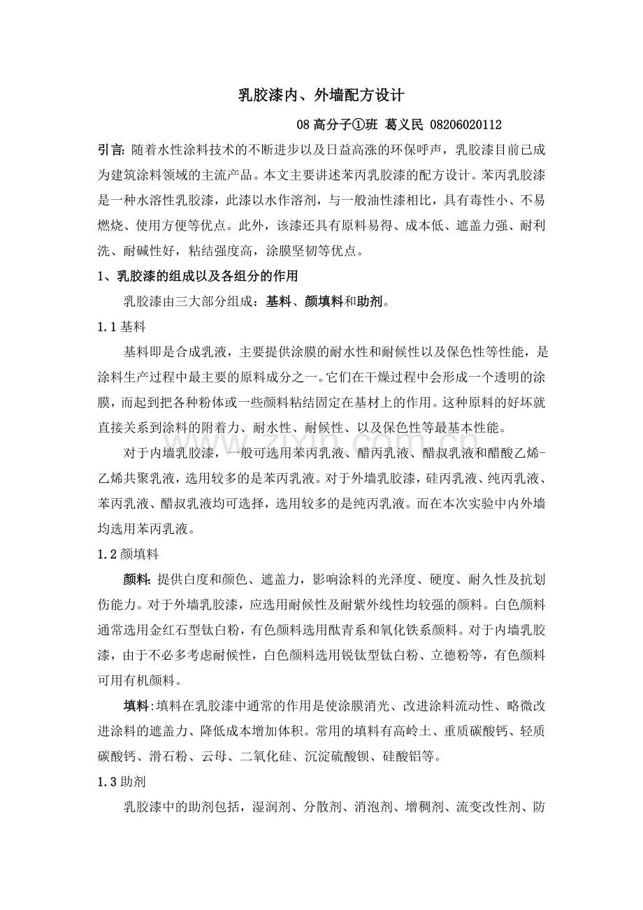 乳胶漆设计.doc_第1页