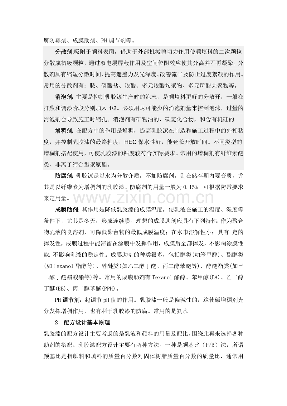 乳胶漆设计.doc_第2页