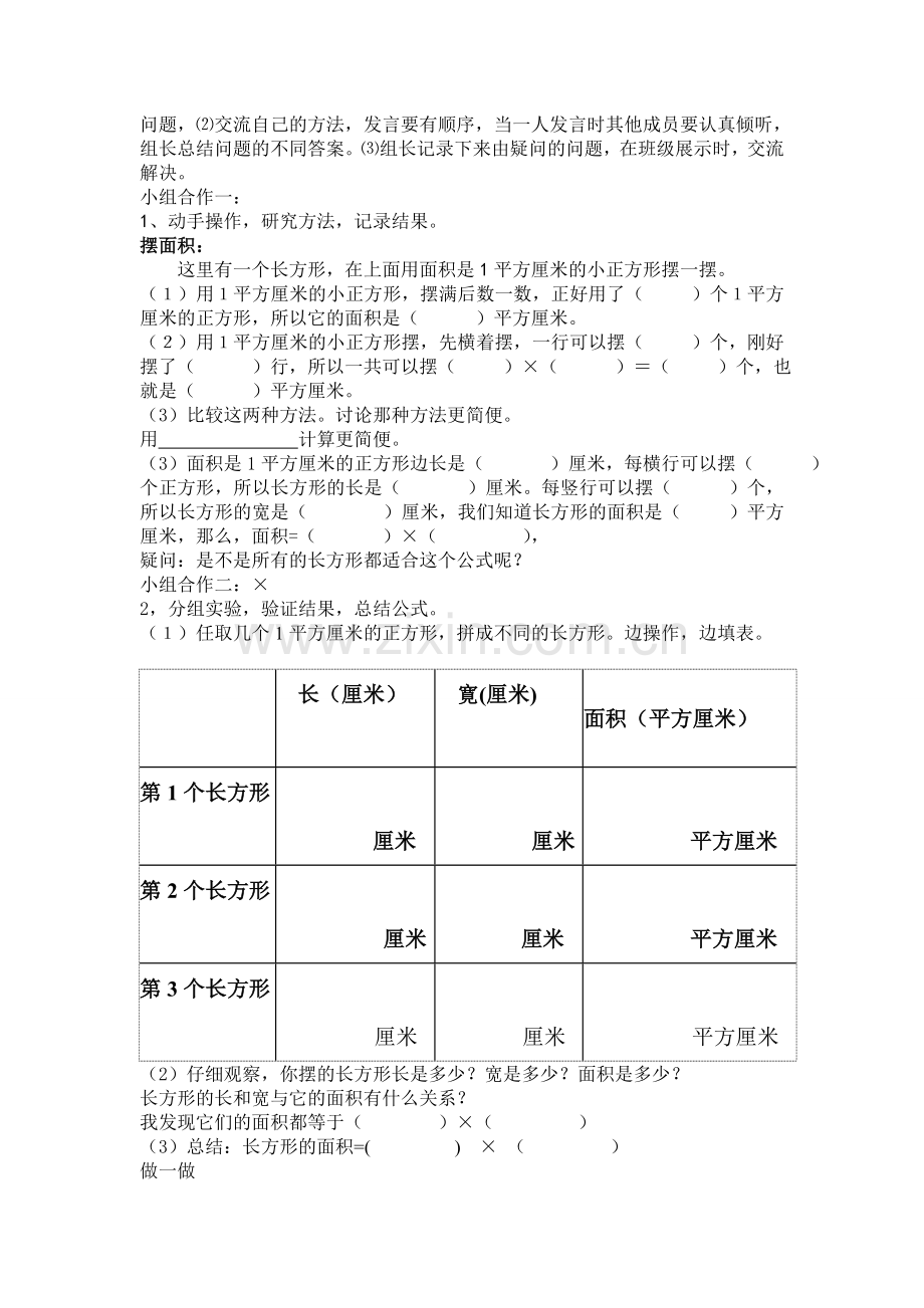 《长方形面积的计算》教学设计.doc_第2页