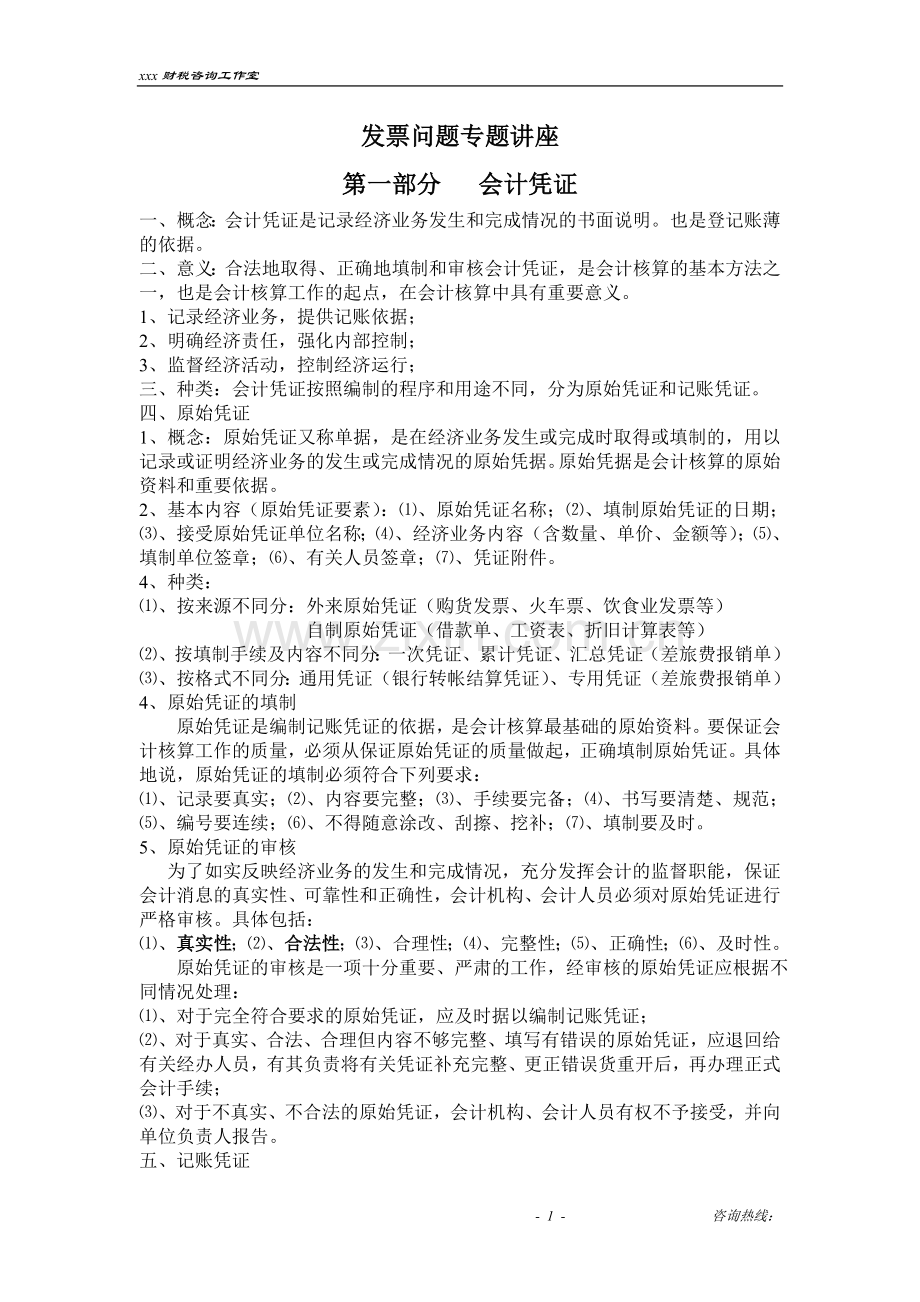 （实用）发票问题123.doc_第1页