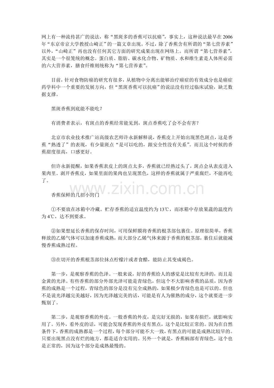 黑斑香蕉到底能不能吃.doc_第1页