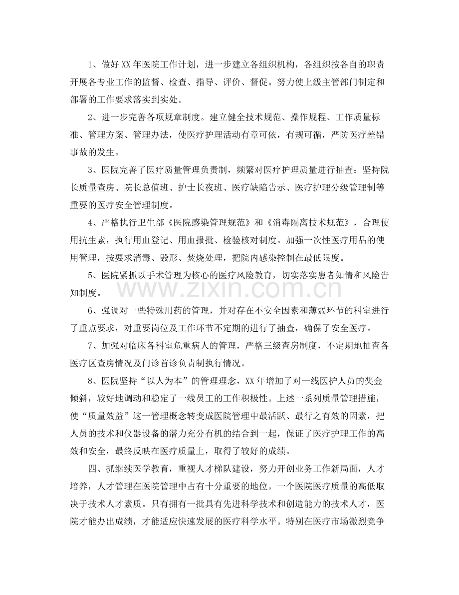 乡镇卫生院工作总结三篇.docx_第2页