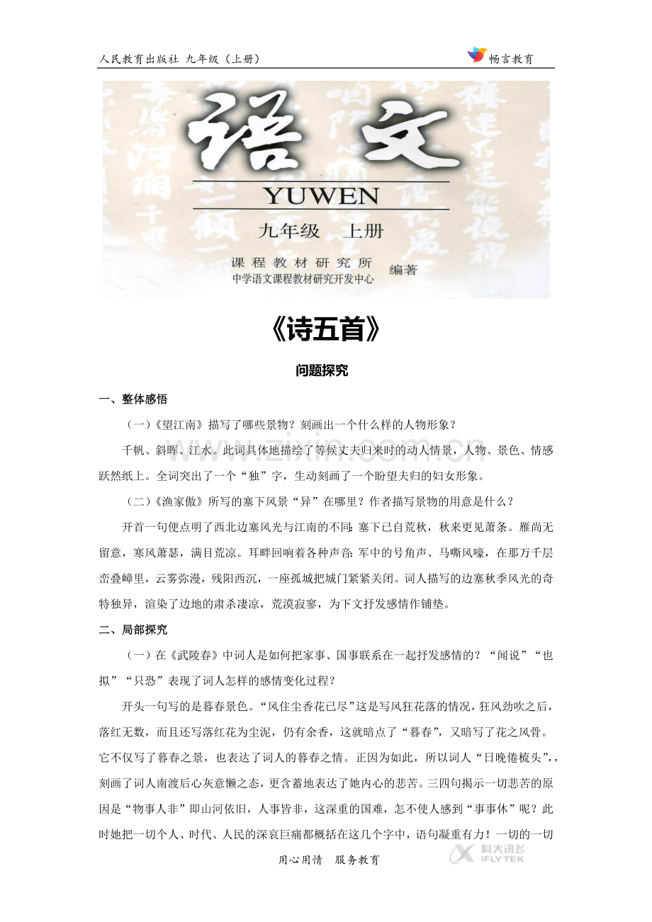 【素材】《破阵子·为陈同甫赋壮词以寄之》问题探究(人教).docx_第1页
