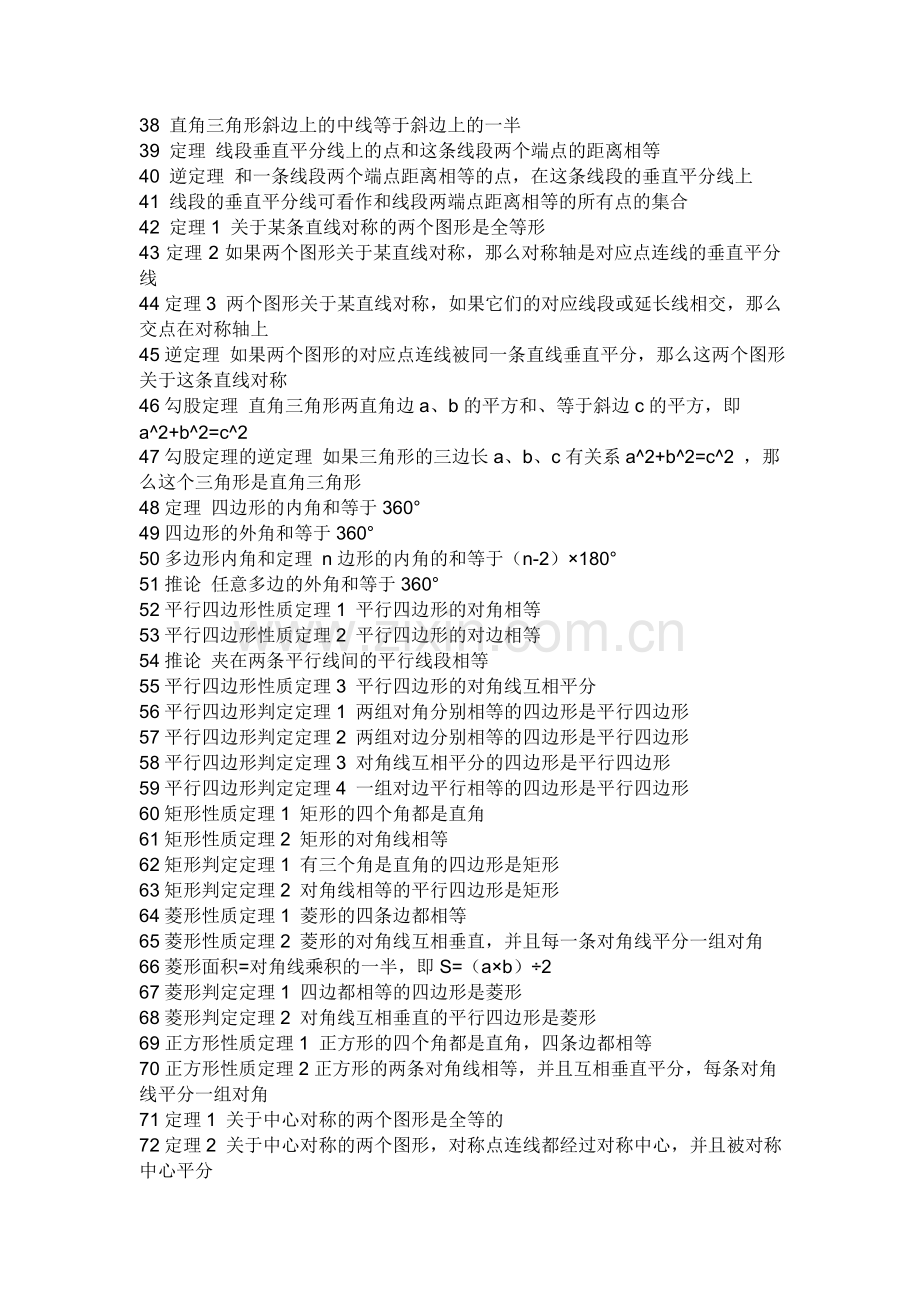 (数学资源共享)初中全部公式[1].doc_第2页