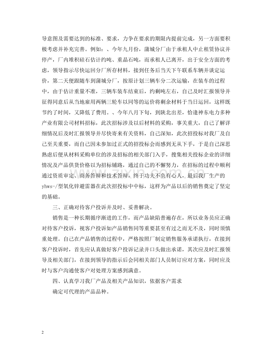 全职销售业务员工作总结范文.docx_第2页