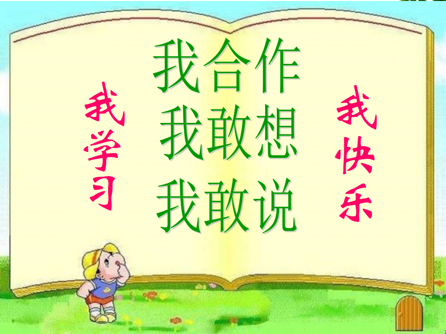 北师版五年级上册《平行四边形面积》 (4).ppt_第2页