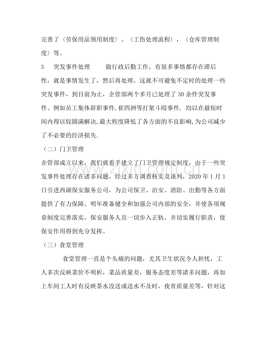 2020年企管部工作总结.docx_第2页