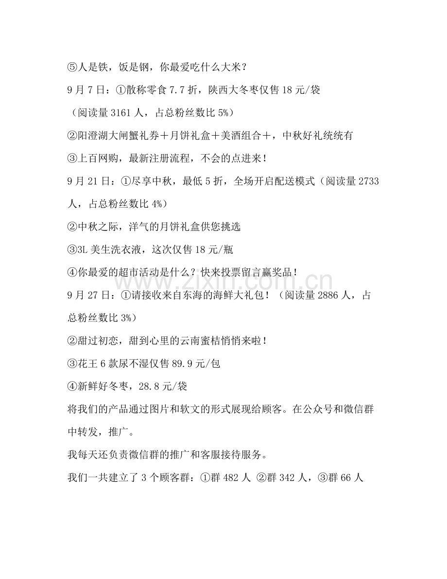 网销与地推个人工作总结.docx_第2页