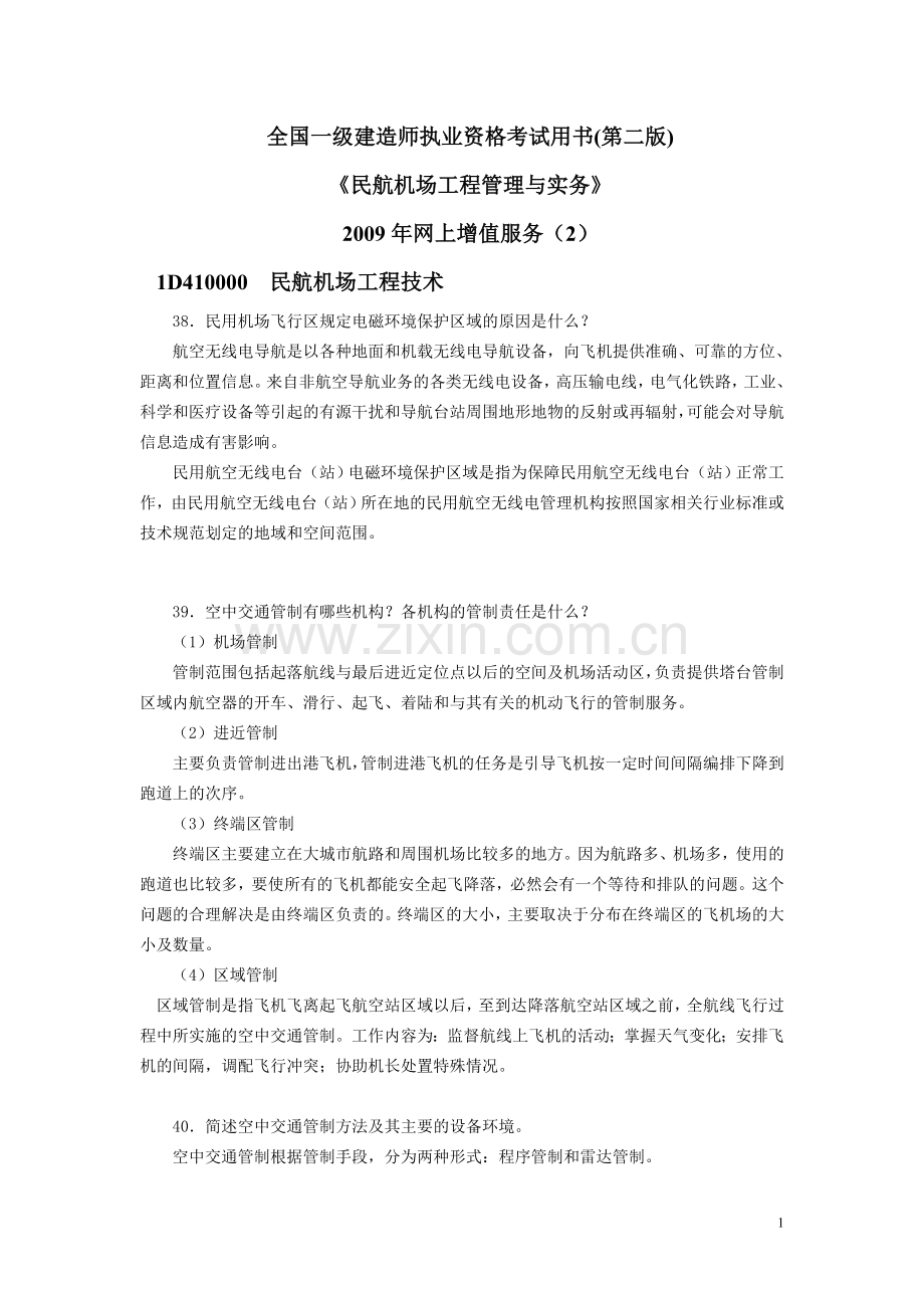 指导书增值服务09(二).doc_第1页