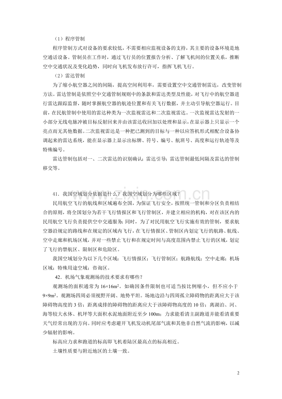 指导书增值服务09(二).doc_第2页