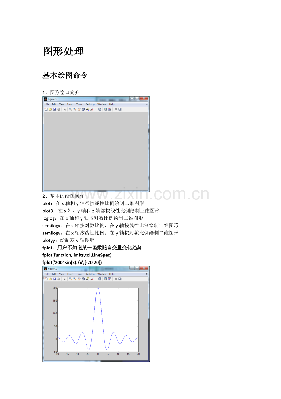 MATLAB图形处理.docx_第1页