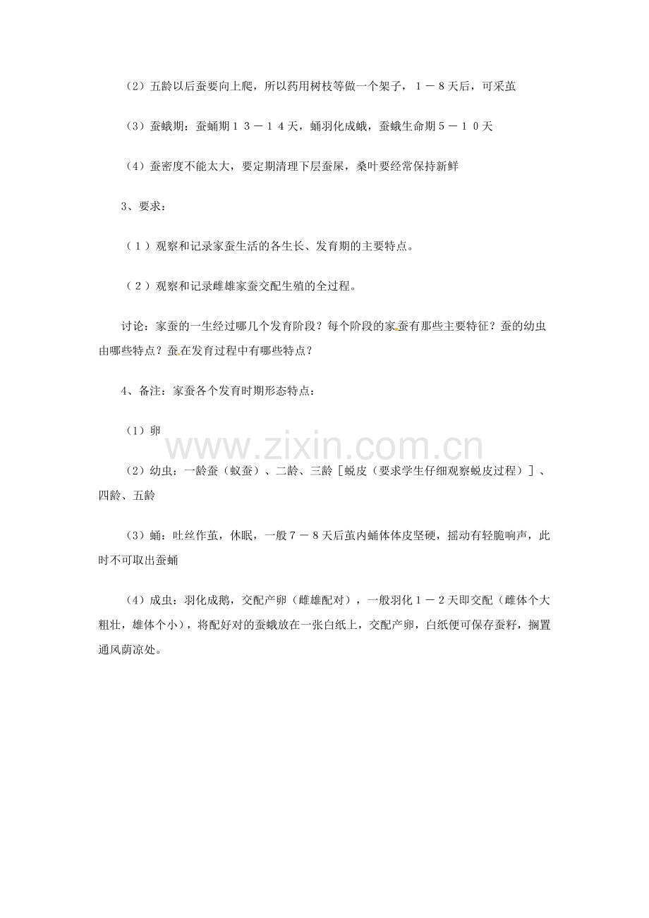 江西省吉安县凤凰中学八年级生物下册 7.1.2 昆虫的生殖和发育探究活动教案 新人教版.doc_第2页