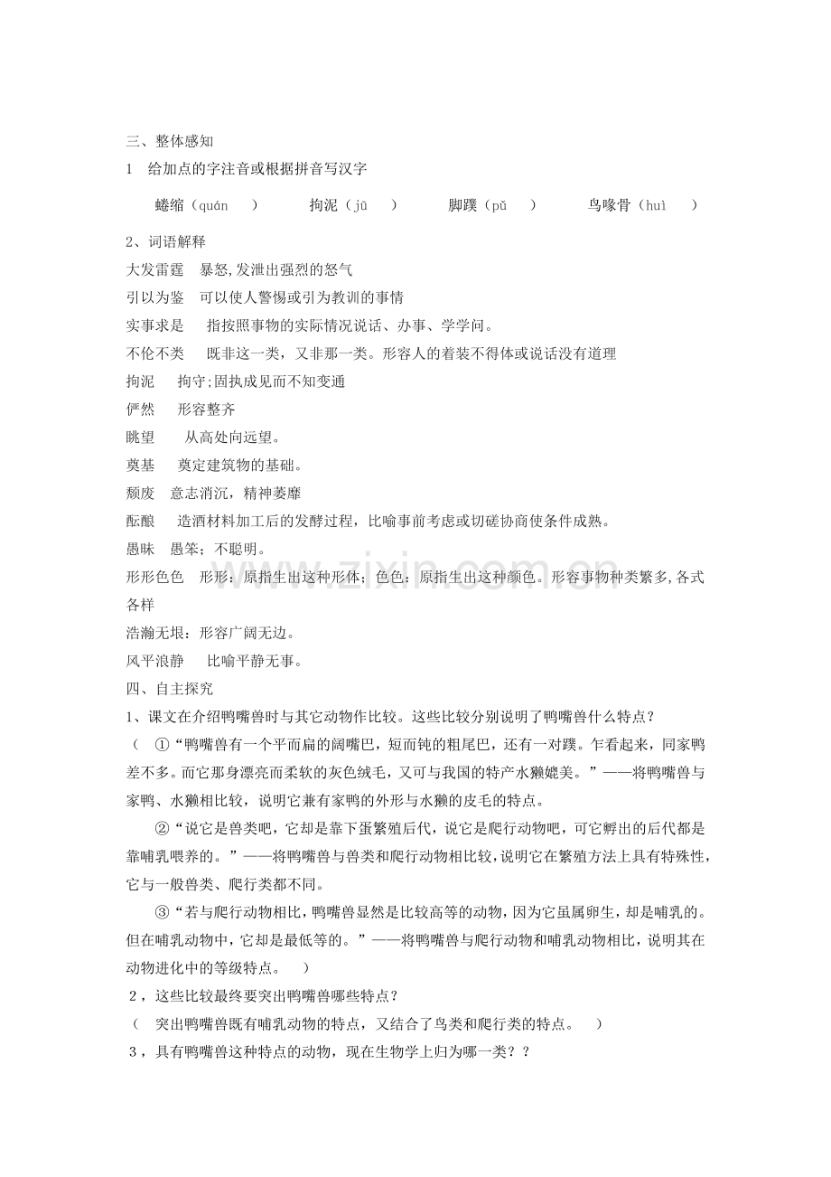 七年级语文下册 21《使人伤脑筋的鸭嘴兽》教学设计 沪教版五四制-沪教版初中七年级下册语文教案.doc_第2页