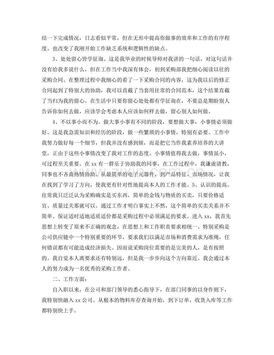 采购个人的工作参考总结（通用）.docx_第2页