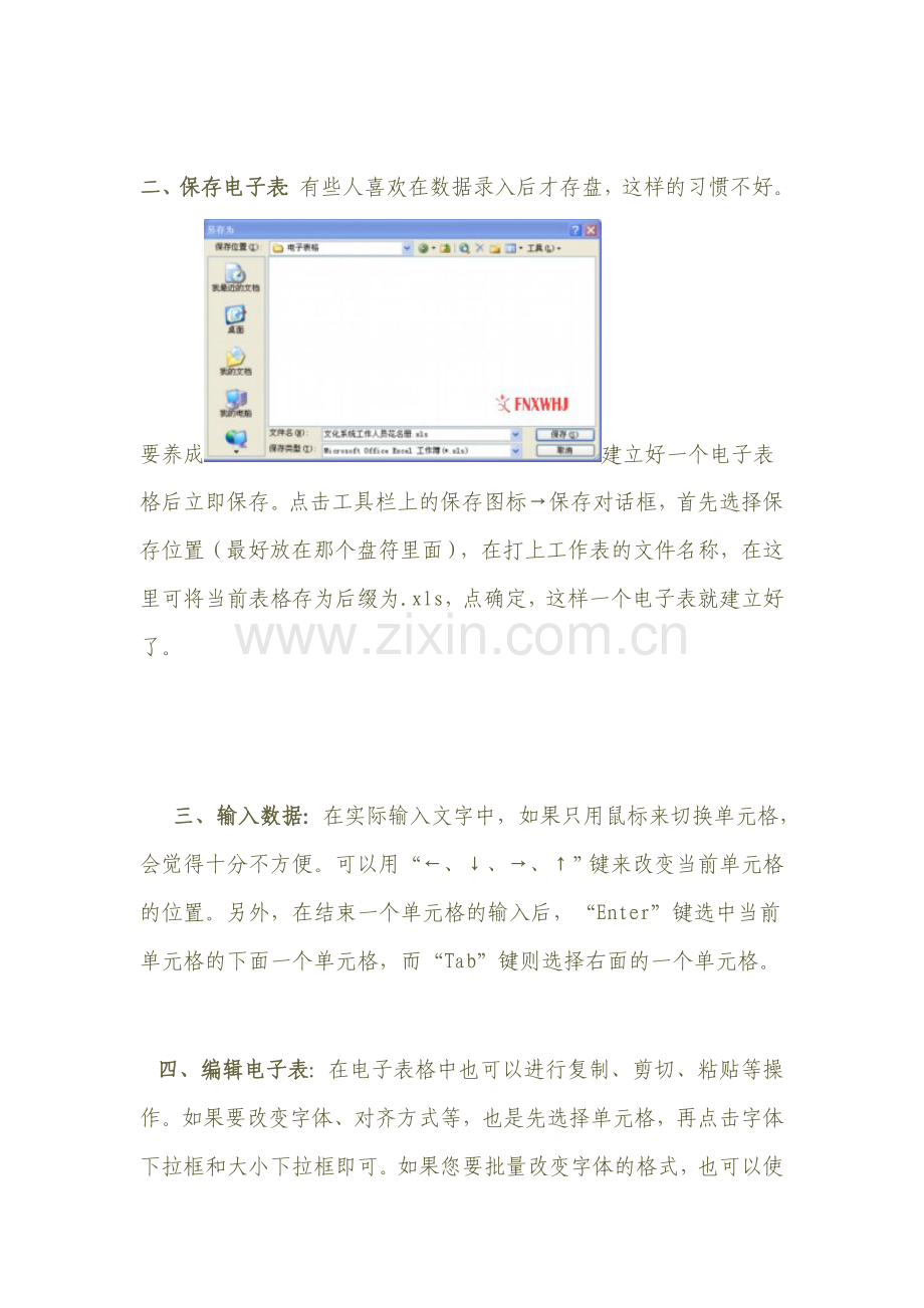 如何制作电子表格55517.doc_第2页