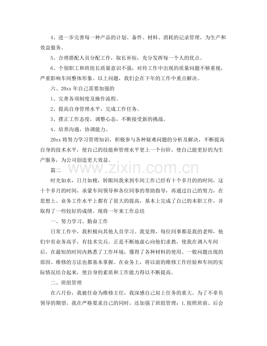 车间主任个人年度工作总结范文三篇 .docx_第2页