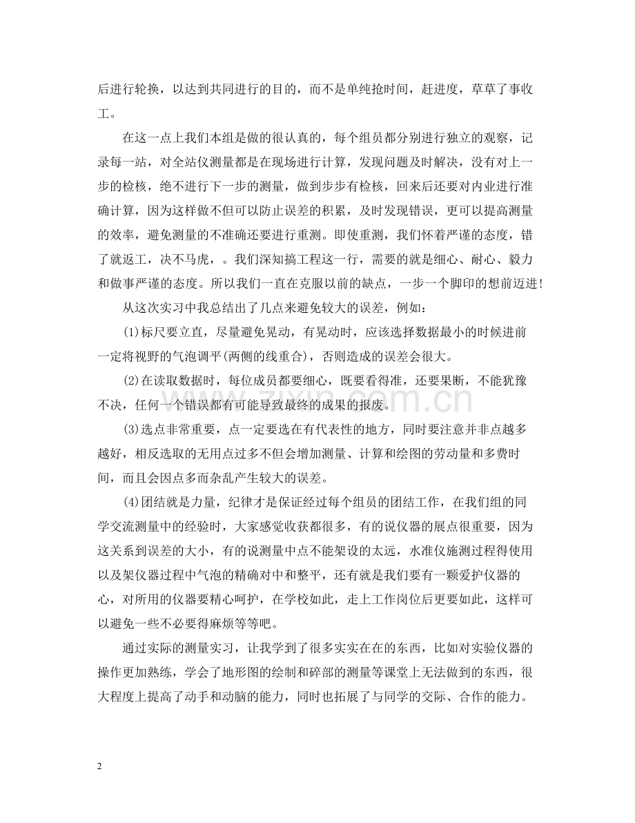 测量专业实习工作总结.docx_第2页