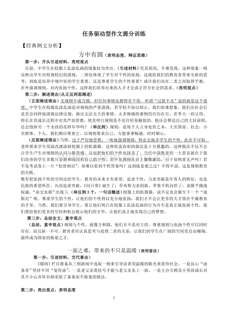 任务驱动型作文提分训练.doc_第1页
