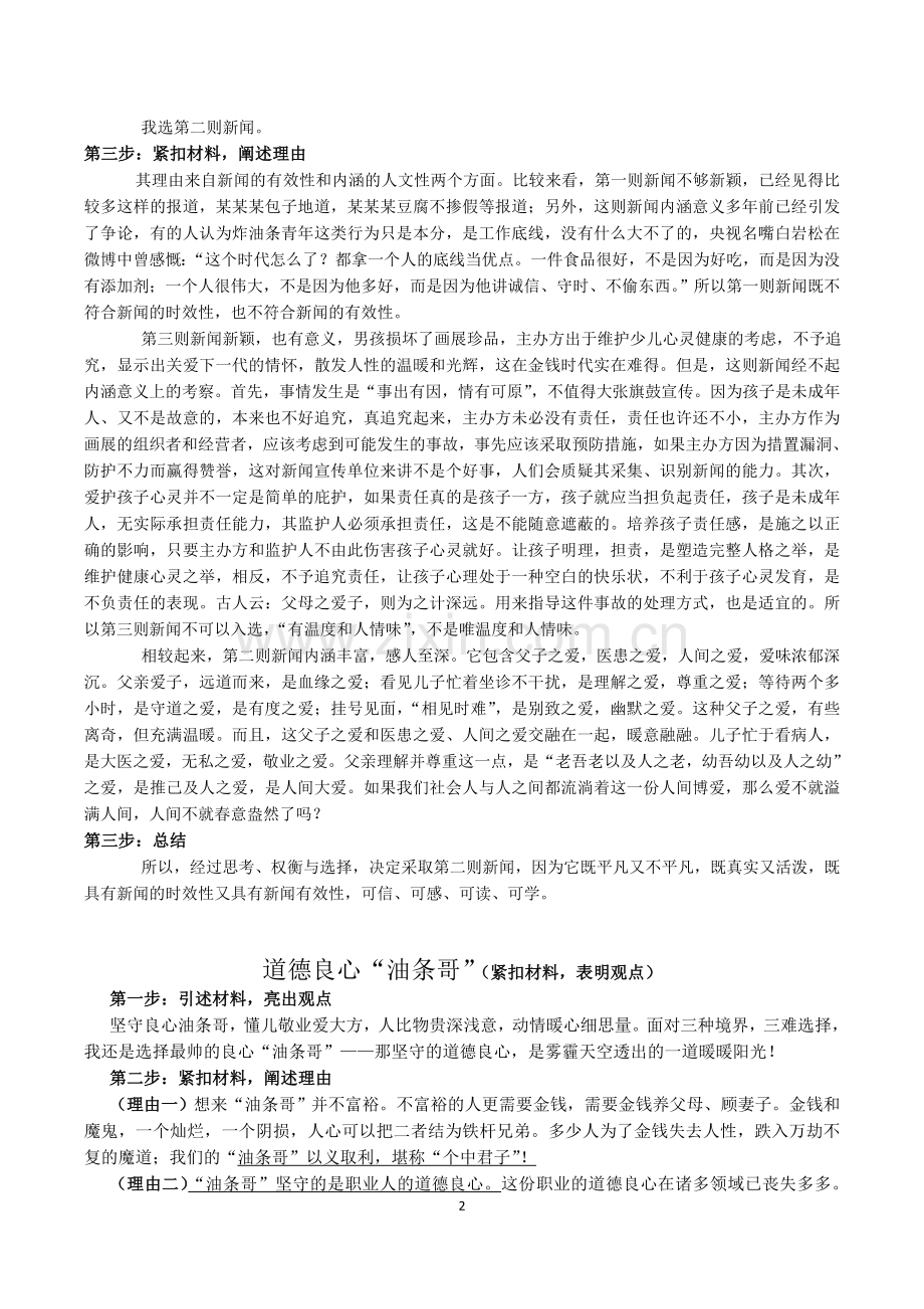 任务驱动型作文提分训练.doc_第2页