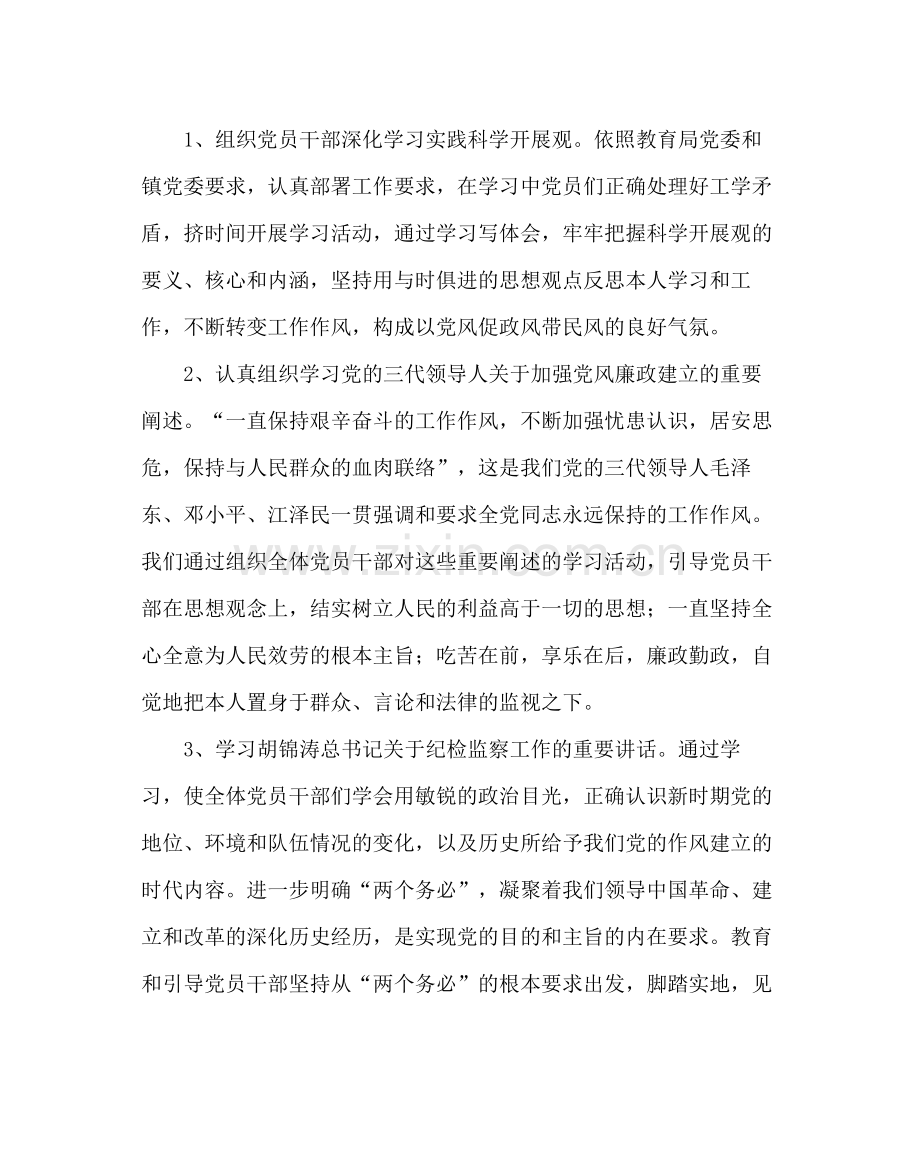 学校党支部范文党支部党风廉政建设工作总结.docx_第2页