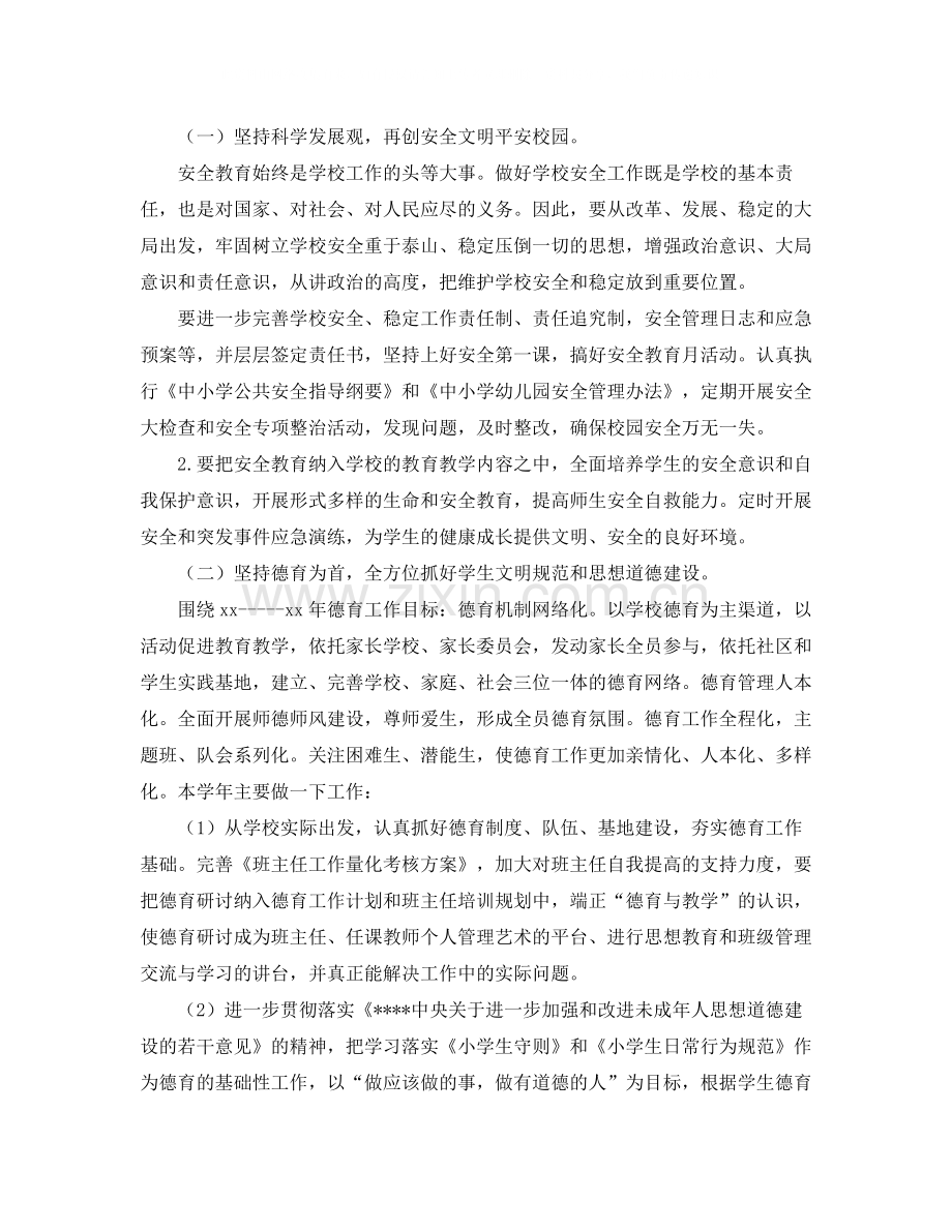 2020年全区教育工作总的思路.docx_第2页