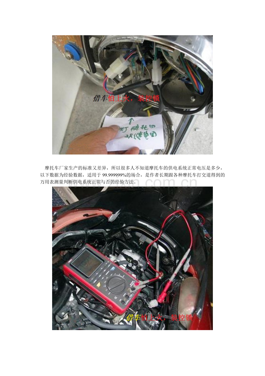 快速判断摩托车供电系统状况的经验方法.doc_第1页