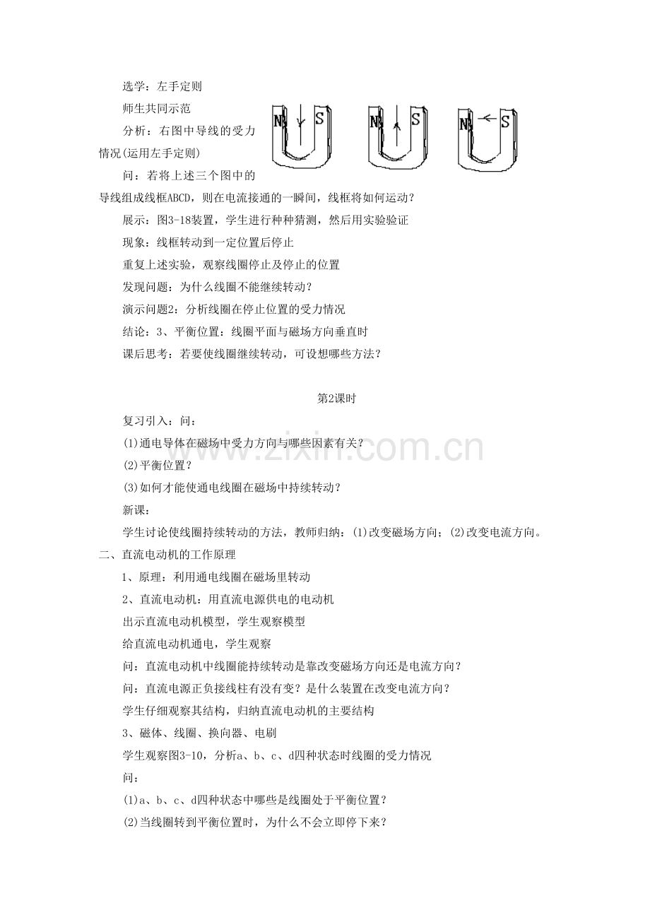 《三、磁场对电流的作用-电动机》教案6.doc_第2页