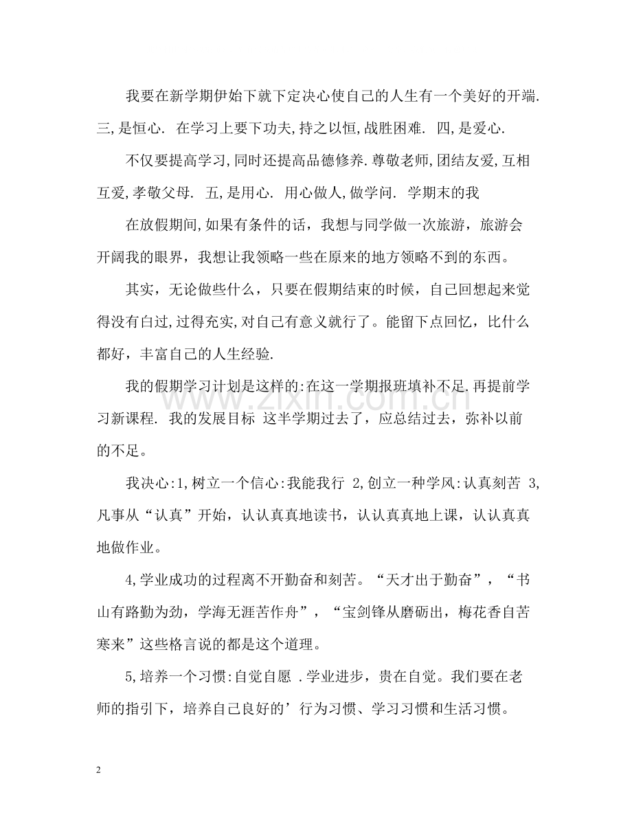 中小学综合素质评价.docx_第2页