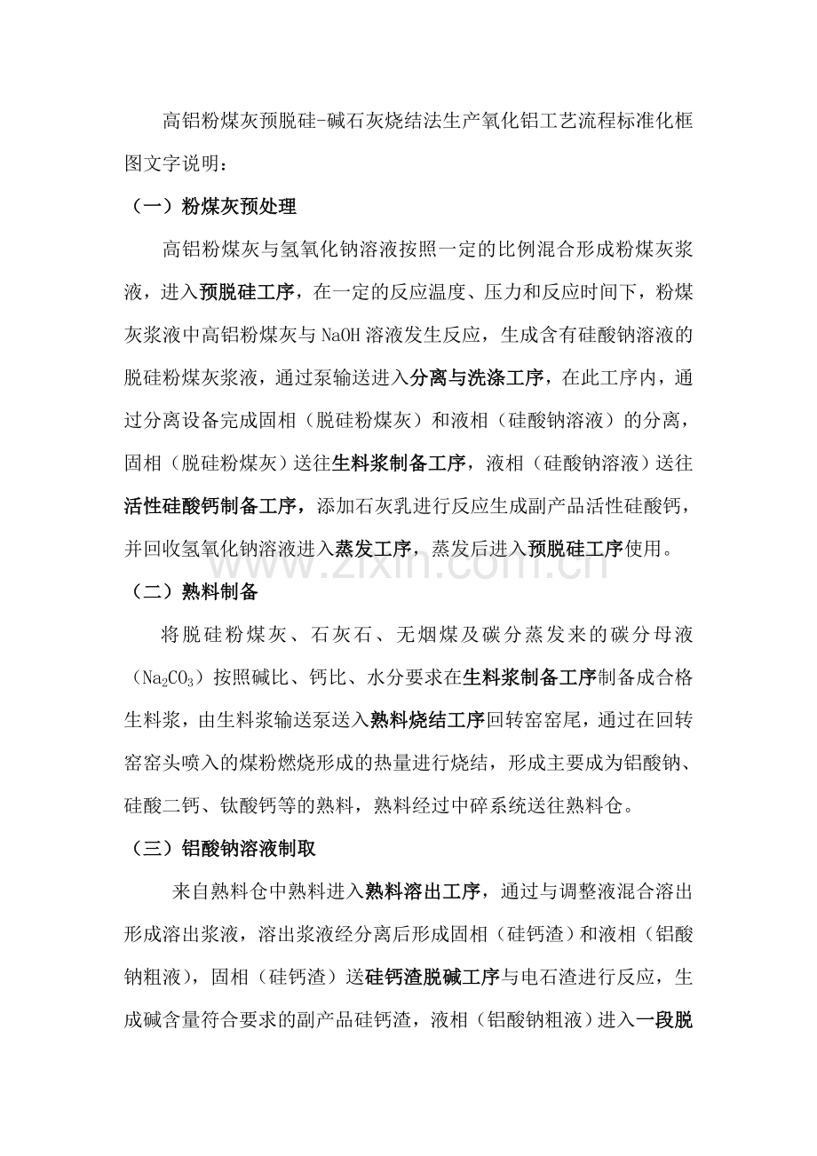 流程框图和物料平衡标准框图.doc_第2页