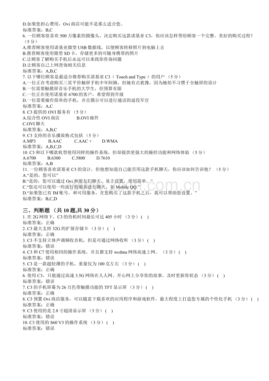 诺基亚C3手机知识考试(三).doc_第2页