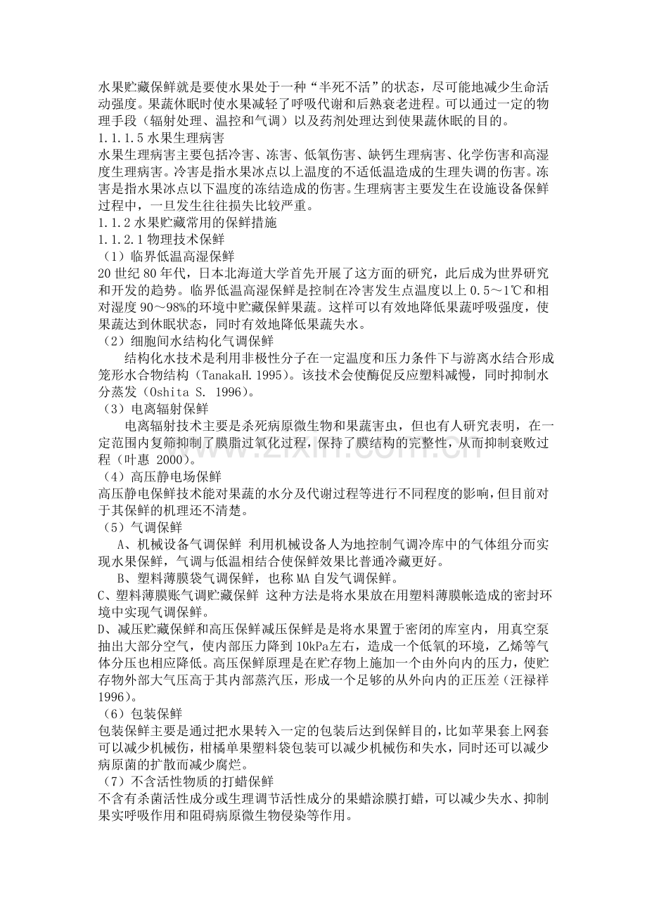 水果防腐保鲜剂.doc_第2页
