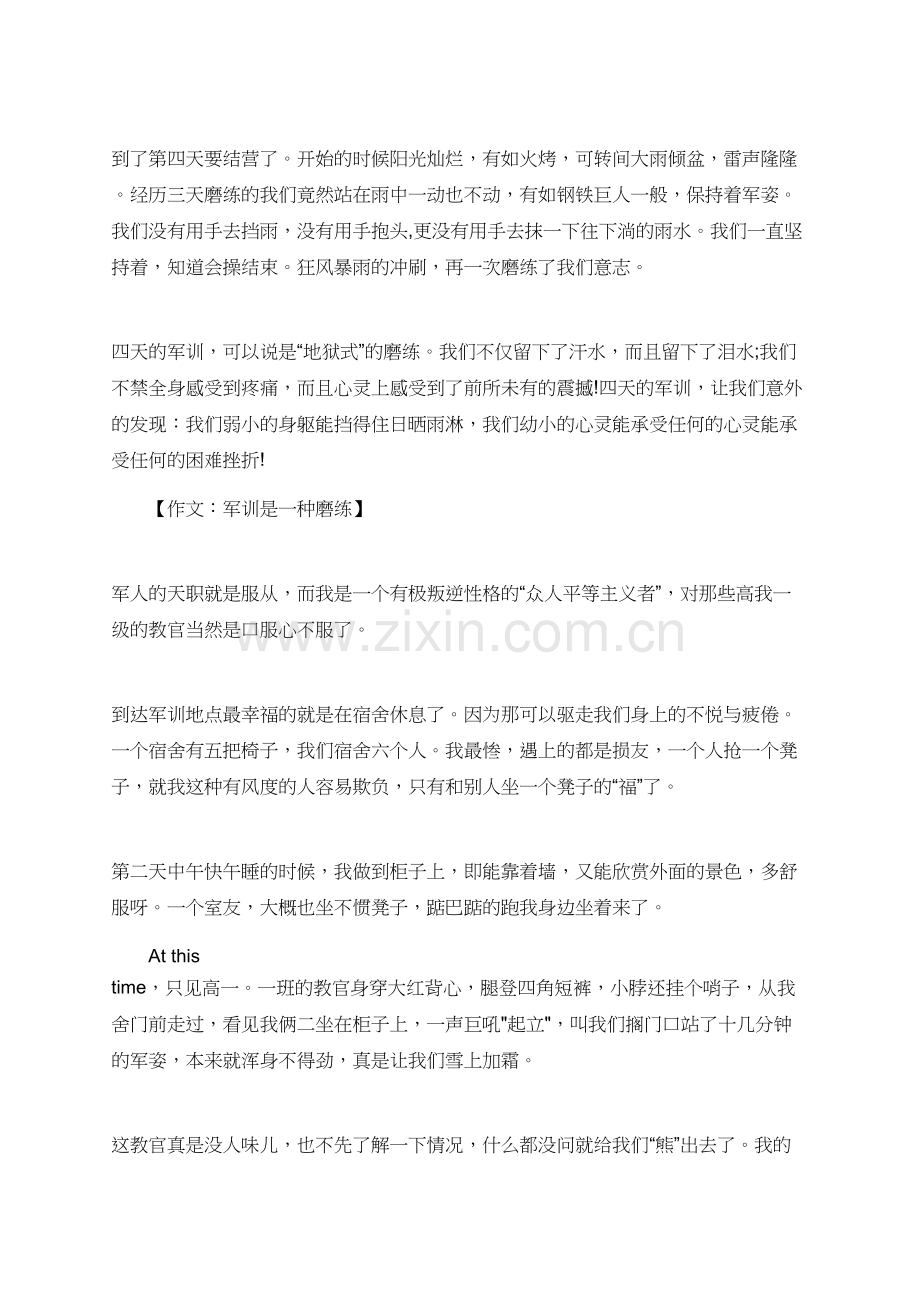 作文：军训是一种磨练.doc_第2页
