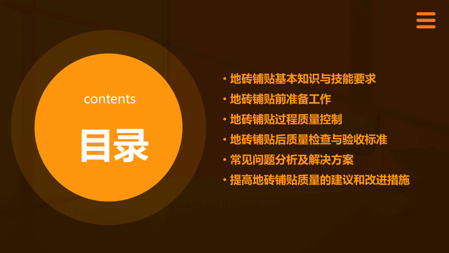 地砖铺贴质量检查培训课件.pptx_第2页