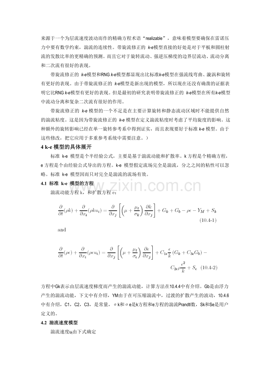 湍流知识1.doc_第2页