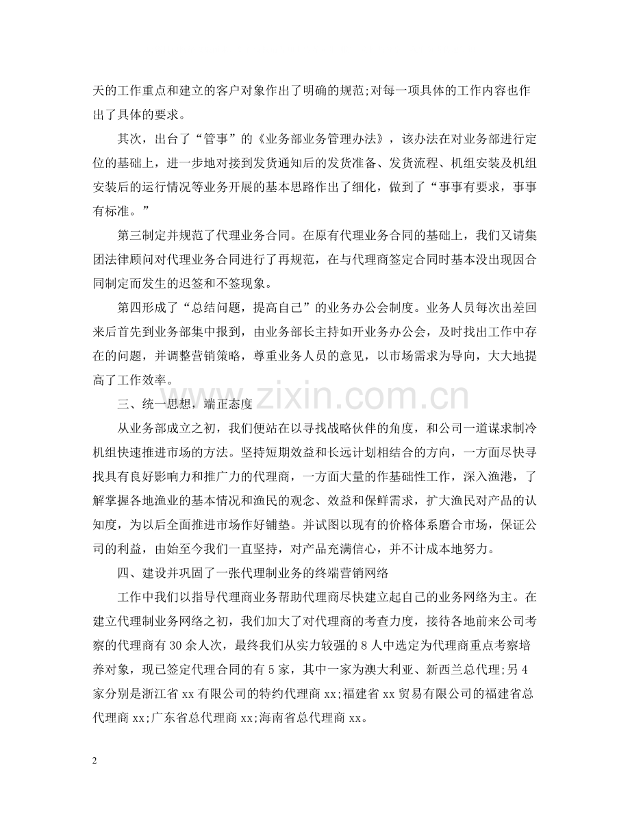 业务部门工作总结2.docx_第2页