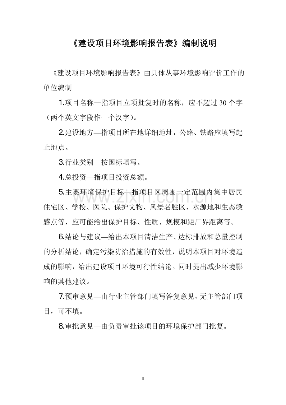 食品有限公司年加工水产品2000吨项目建设项目环境影响报告.doc_第2页