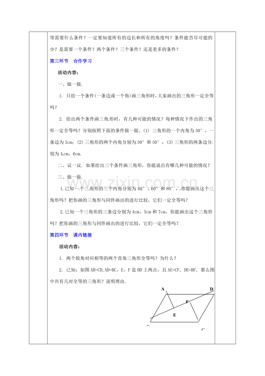 河北省邯郸市肥乡县七年级数学下册 第四章 三角形 4.3.1 探索三角形全等的条件教案 （新版）北师大版-（新版）北师大版初中七年级下册数学教案.doc_第2页