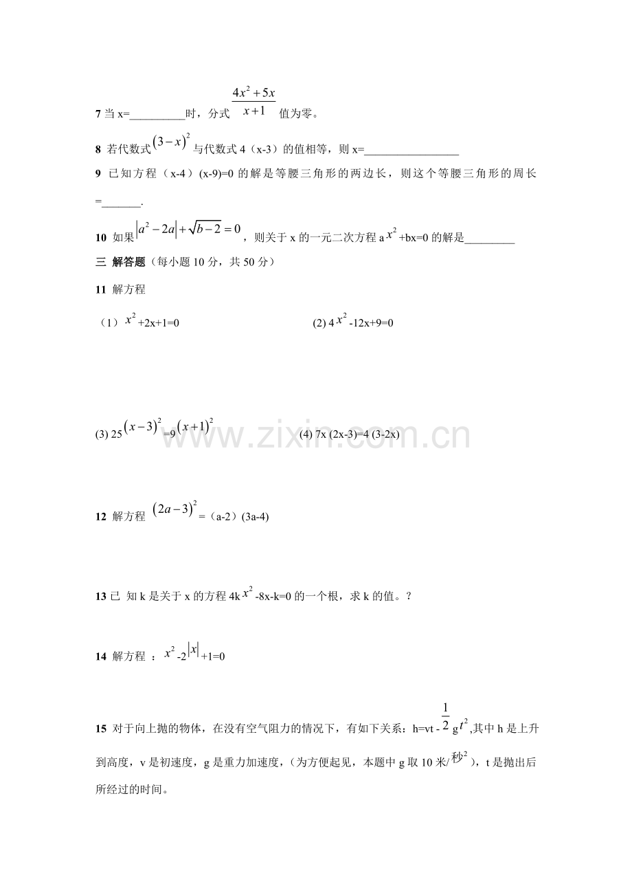 九年级数学上册1.2.1 因式分解法、直接开平方法3教案湘教版.doc_第2页