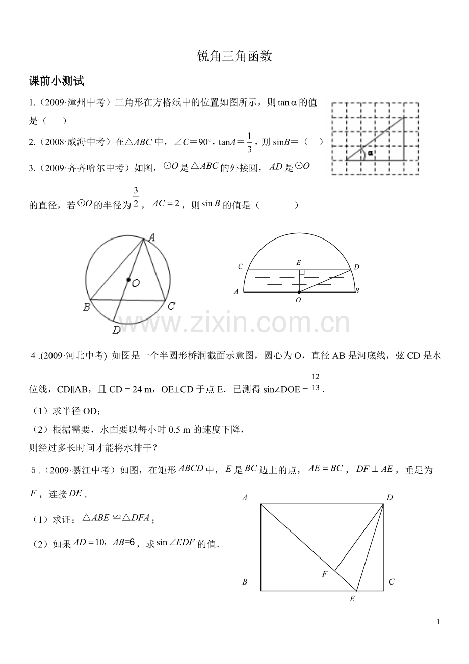 改：锐角三角函数导学案.doc_第1页