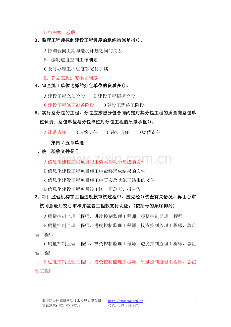 项目经理继续教育课后练习题及答案.doc_第2页