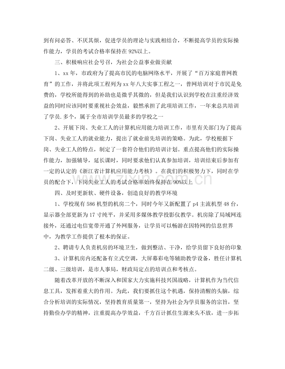 培训学校工作总结范本.docx_第2页