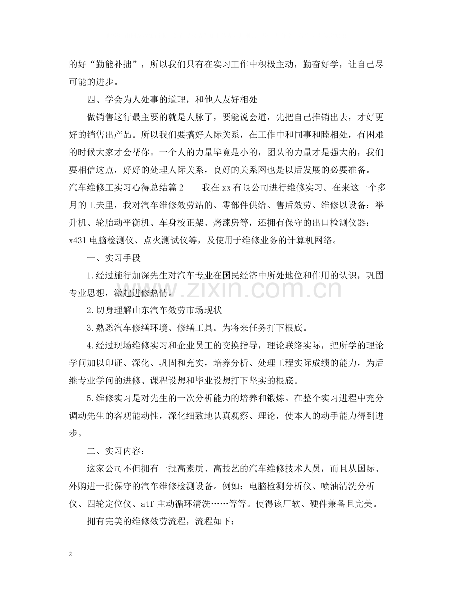 汽车维修工实习心得总结.docx_第2页