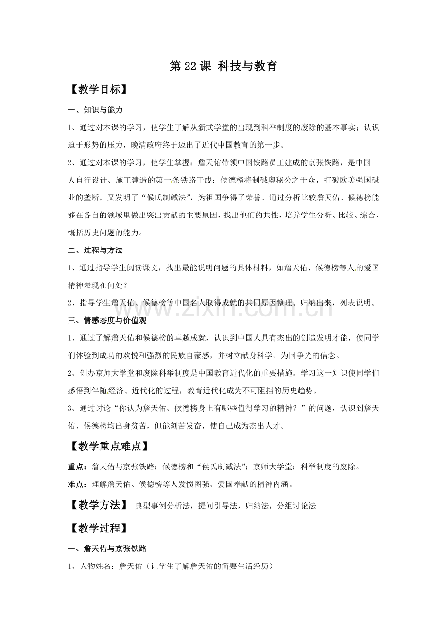 《科技与教育》教学设计.doc_第1页