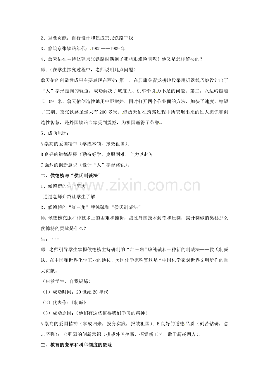 《科技与教育》教学设计.doc_第2页