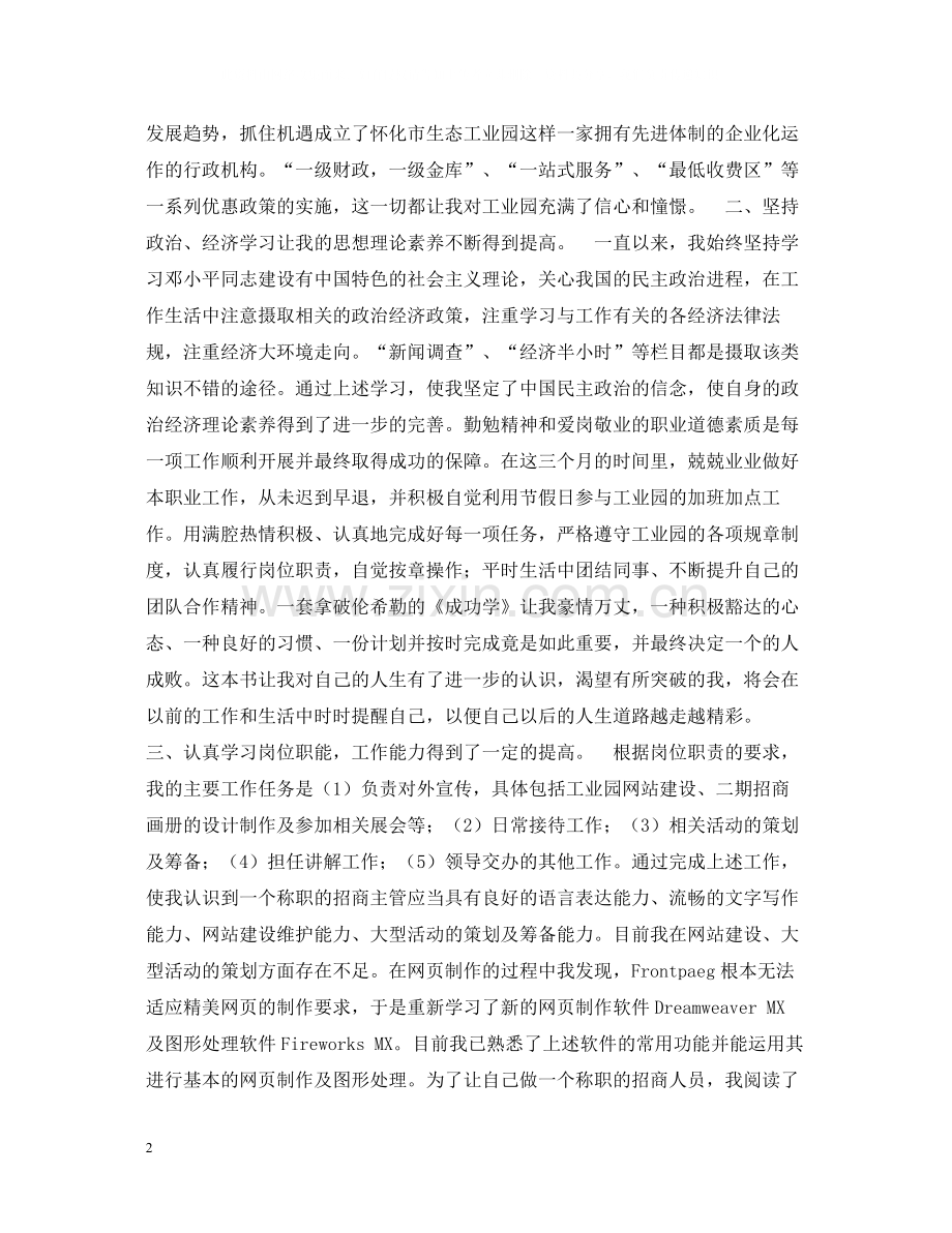 试用期工作总结3.docx_第2页