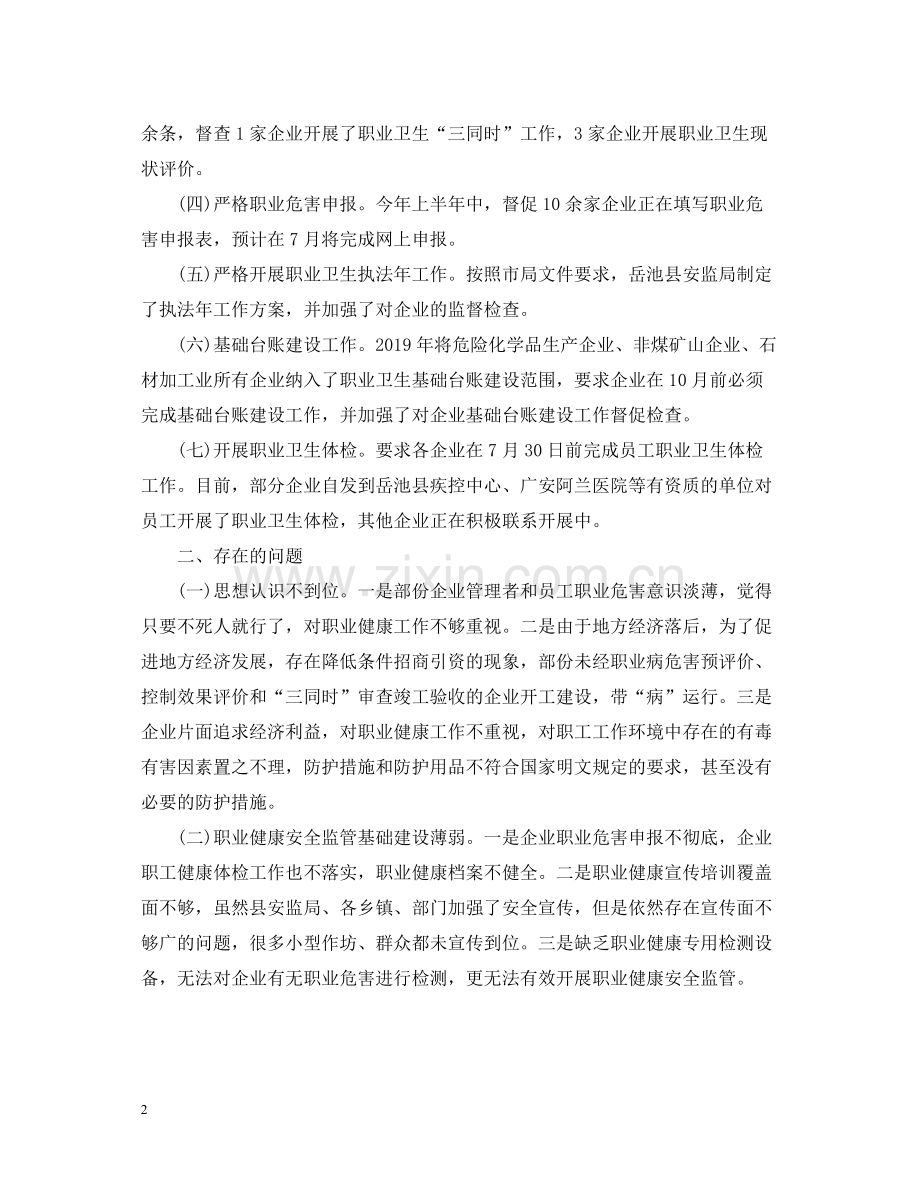 卫生工作总结.docx_第2页